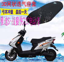 Applicable for Yadi S-Wolf Man 72C electric car seat cover thickened mesh sunscreen heat insulation breathable cushion cover