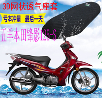 Applicable to Wuyang Honda Feng Shadow WH125-S Curved Beam Motorcycle Cushion Thickened Mesh Sun Cover