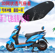 Applicable to The New Day speeding battleship electric car seat cover thickened honeycomb mesh sunscreen heat insulation breathable seat cover