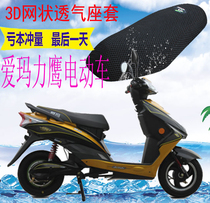 Suitable for Emma Coolpad series Lieying electric car seat cover thickened mesh sunscreen and heat insulation breathable cushion cover