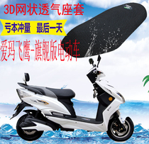 Suitable for Emma Flying Eagle-flagship electric car seat cushion cover thickened mesh sunscreen and heat insulation breathable seat cover