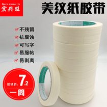 High-stick no-mark paper adhesive tape spray paint shade furnishing adhesive tape to write silicon algae mud beauty stitched paper adhesive tape