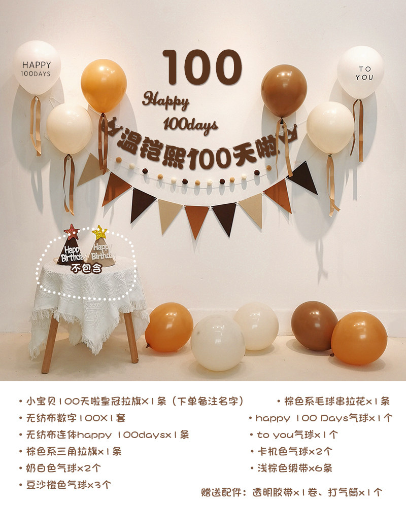 韩国ins宝宝生日快乐布置满月30天数字装饰小红书复古气球背景墙, image size:800x1000