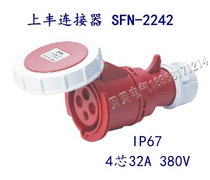 SFE Shangfeng industrial socket SFN-2242 32A four-core aviation four-level new connector socket IP67