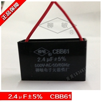 High-quality Liu Min capacitor CBB61-2 4UF electric fan exhaust fan exhaust fan range hood starting capacitor