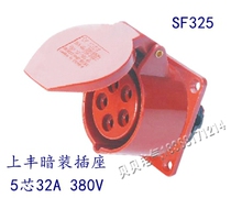 Shangfeng SFE industrial waterproof plug socket SF-325 five-pole 32A industrial aviation concealed socket