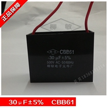 High-quality Liu Min capacitor CBB61-30UF electric fan exhaust fan exhaust fan range hood starting capacitor