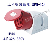 Shangfeng SFE industrial socket SFN-124 32A four-core aviation quadrupole new industrial surface mount socket IP44