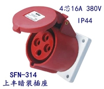 Shangfeng SFE industrial plug and socket SFN-314 16A four-core aviation four-pole new concealed socket IP44