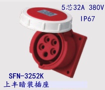 SFE Shangfeng industrial plug and socket SFN-3252K 32A five-core aviation five-pole new concealed socket IP67