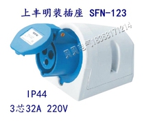 Shangfeng SFE industrial plug socket SFN-123 32A three-core aviation three-pole new surface mount socket IP44