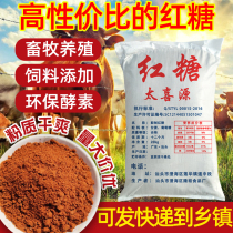 Sugarcane Red Sugar Powder Environmentally-friendly Enzyme EM Bacteria Fermentation Exclusive Brown Sugar Aquatic Livestock Breeding Feed