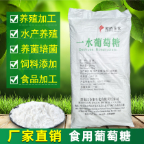 Edible grade glucose monohydrate powder 25kg whole bag of 50 kg Cultured fermentation culture bacteria carbon source supplement environmental protection enzymes