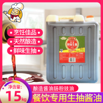 Pearl River Bridge Craft Umami Light Soy Sauce 15KG barrel brewing light Soy Sauce Soy sauce cold sausage powder Soy sauce Catering sauce