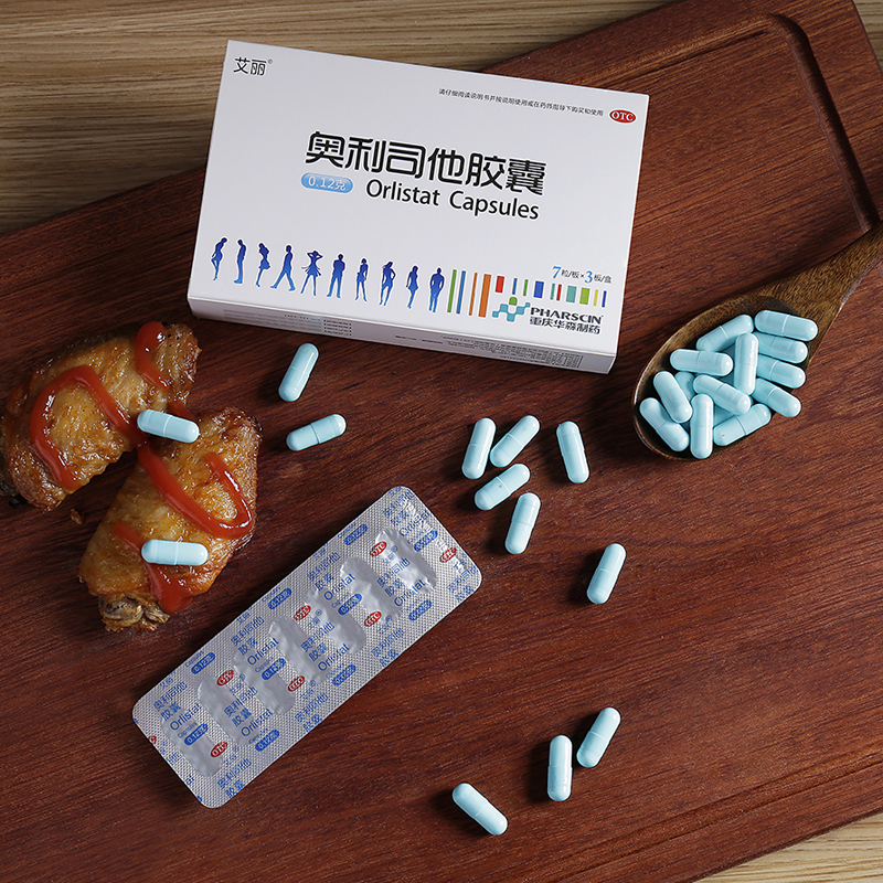 艾丽奥利司他胶囊赛乐赛减肥成人男女士瘦身抗肥胖排油减脂减肥药