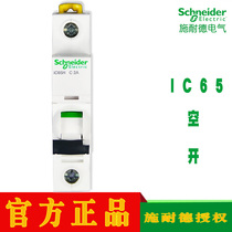 wei duan IC65H 1P C D1A 2A 4A 6A 10A 16A 20A 25A 32A 40A 50A 63A
