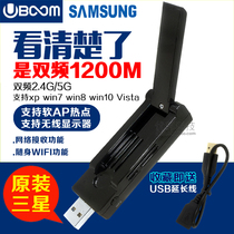 Samsung USB gigabit wireless network card 1200m dual-band 5G wireless WIFI receiving AP hotspot transmitter adapter