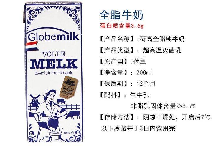 展示与对比:荷兰进口 荷高全脂纯牛奶200ml 儿童牛奶 早餐 臻稀乳蛋白