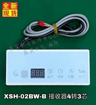 Perfect central air conditioning XSH-02BW-B reception board 4-turn 3-wire remote control receiver TRP multi-online model