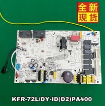KFR-72L DY-ID (D2) CABINET AIR CONDITIONING ELECTRIC CONTROL BOARD KFR-72LW DY-PA400 (D3)