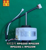 Small swan beauty 2P Air conditioning Inner motor RPG28D RPG28H RPG28H RPG26M RPG28J RPG28J RPG28J inversion