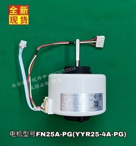Original fit Gree air-conditioning plastic packaging motor FN25A-PG indoor machine YYR25-4A-PG FN25C-PG