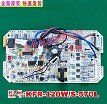 Perfect air conditioning KFR-120W S-570L external board 5-3P control line computer phase sequence plate S570L