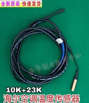 Original plant applicable Haier air conditioning temperature sensor cabinet hanger indoor ring temperature 23K pipe greenhouse temperature sensing probe