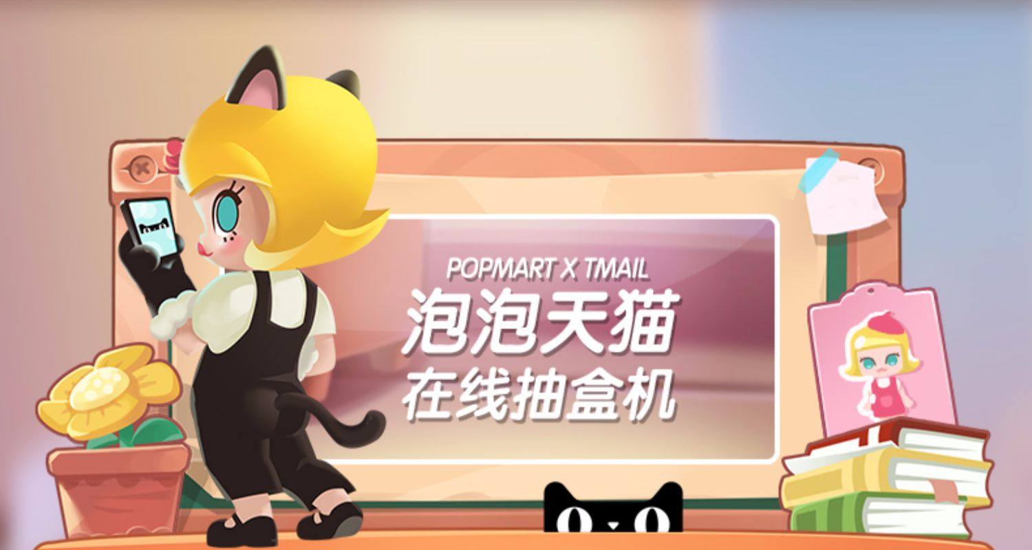 盲盒手办不支持退货退款天猫抽盒机次数适用59元popmart泡泡玛特