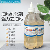 Oriental white pigeon oil emulsifier emulsification decomposition oil pollution dry cleaning shop special degreasing agent clothing to remove oil pollution effective