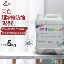 Lai-se Super Concentrated Anti-shrink Detergent Prepared Sweater Silk Cashmere Coat Leather and Furen One Cleaning Agent