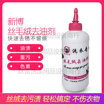 New Bo silk plush degreasing agent to oil stains silk cashmere wool to oil stains ballpoint pen stains clothing to oil