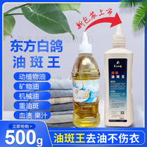 Oriental White Pigeon Oil Spot King Remove Animal and Plant Mineral Oil Mechanical Oil Heavy Oil Spot Washing Deoiling Dry Cleaning Shop Supplies