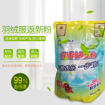 Xinbo down jacket back to New powder strong decontamination cleaning down jacket curtain carpet chemical fiber clothing solid color color development