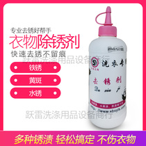 Bo qu xiu ji rust stains clothes clothing with rust rust strong rust artifact rust spirit yellow rust water