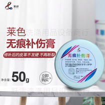 Lai-e no mark-breaking cream leather coat skin-print copy leather hole filling paste can be used for PU scratches