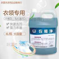 Tianjin Weili Clothes 4L Remove Oil Digestion ) Dry Cleaning Shop Washing Products