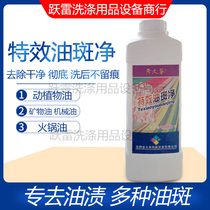 Laojiuhua special effect oil spot Net removal animal oil vegetable oil mineral oil mechanical oil hot pot oil front treatment agent