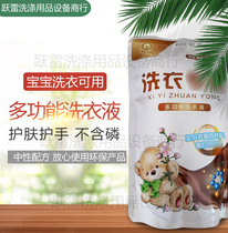 Beijing Xinbo baby laundry detergent skin care does not contain phosphorus and no fluorescent agent decontamination detergent
