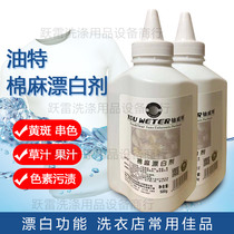 Shenyang oil special * cotton and linen bleach * remove white clothing yellow grass juice juice pigment stains bleaching