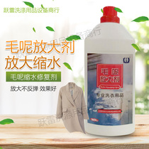 Weili woolen magnifying agent cashmere coat woolen sweater blended sweater shrink recovery magnifier