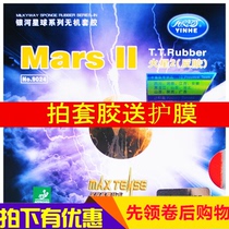 Galaxy Mars 2nd generation second generation table tennis rubber anti-rubber sleeve rubber MarsII arc ring type 9024#