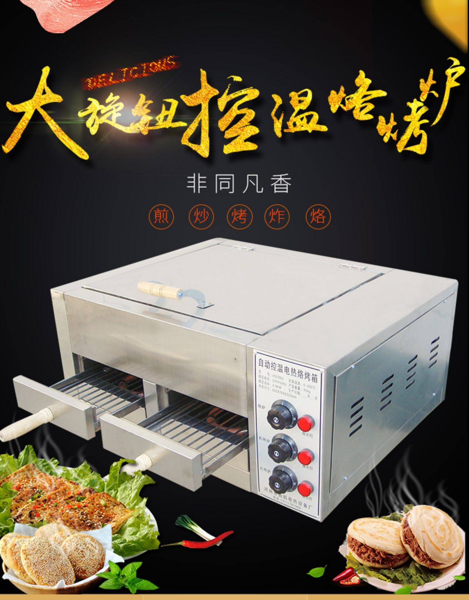 商用老潼关肉夹馍烤箱烤饼炉子全自动烧饼炉子火烧炉子烤炉电烤箱