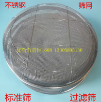 Sieve stainless steel filter screen traditional Chinese medicine powder sieve flour sieve sampling sieve rice sieve national