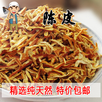Three years of high-quality old tangerine peel 500g authentic dried tangerine peel tea premium grade