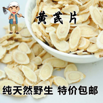 Inner Mongolia natural wild Astragalus 500g premium Astragalus tablets Authentic Beiqi instead of grinding Astragalus powder ultrafine