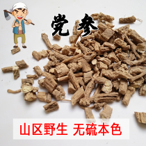 Taihang Mountain deep Mountain area Dang Shen 500G and another DANG Shen