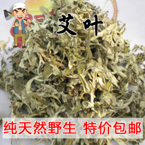 Taihang Mountain wild Chenmai leaf grass 500g wormwood dried wormwood leaves Foot pack bath wormwood strips velvet and columns