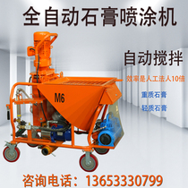 Automatic gypsum spraying machine Light and heavy phosphorus powder mixing powder wall machine Inner and outer wall spraying machine Self-leveling mixer