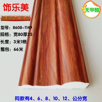 8CM Chinese style PVC decorative lines TV background wall crimping line Window cover door cover line Picture frame frame flat waist line